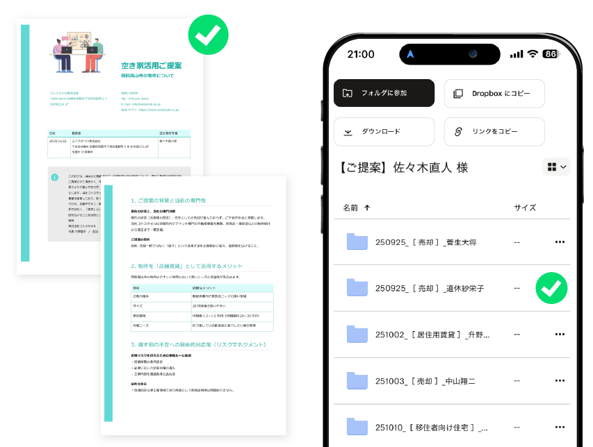 空き家活用の提案資料をスマホで受け取り、データで確認できるイメージ